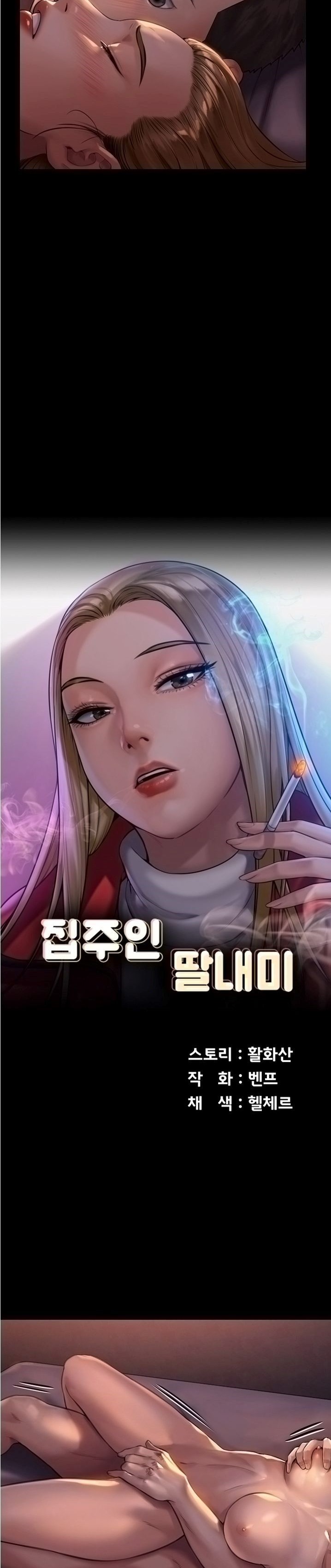 Queen Bee Raw Chapter 172 Page 3