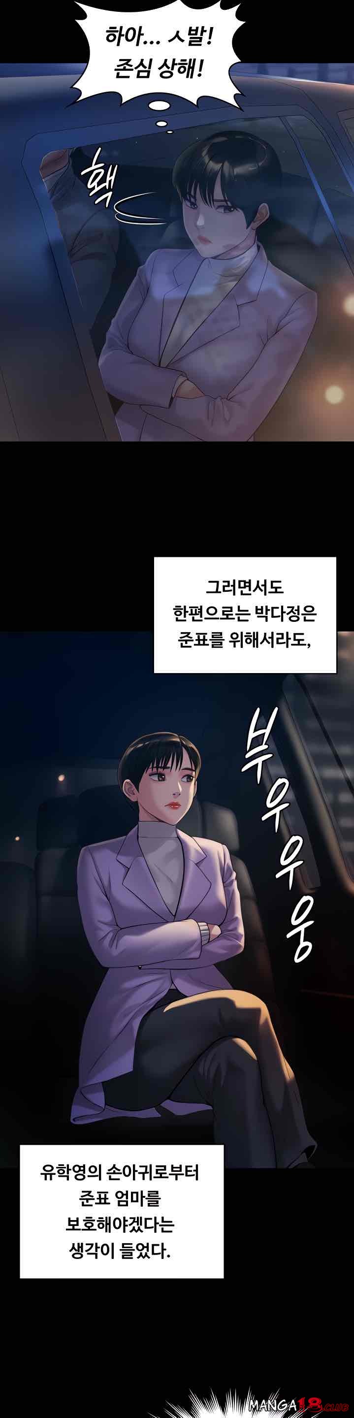 Queen Bee Raw Chapter 174 Page 10