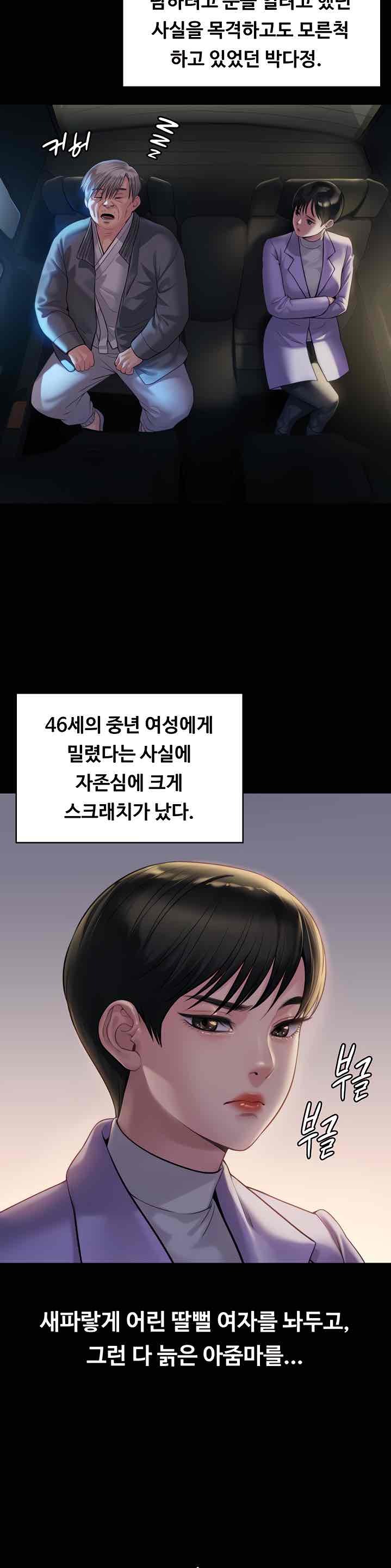 Queen Bee Raw Chapter 174 Page 9