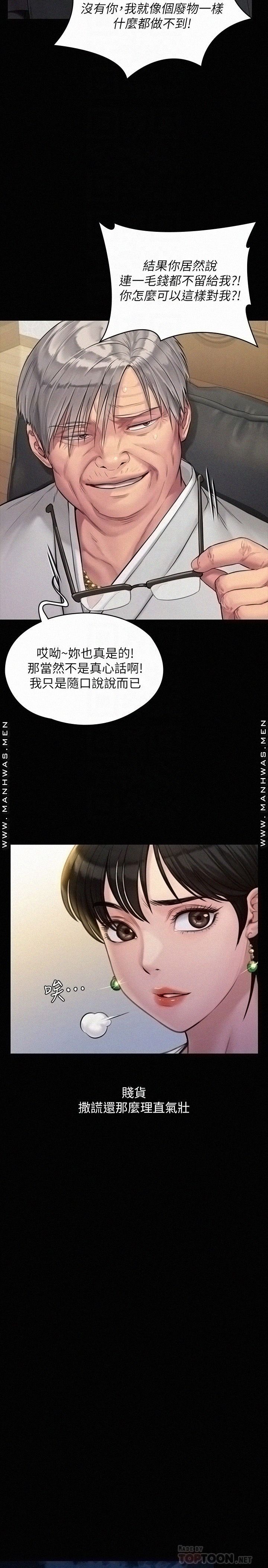 Queen Bee Raw Chapter 179 Page 10