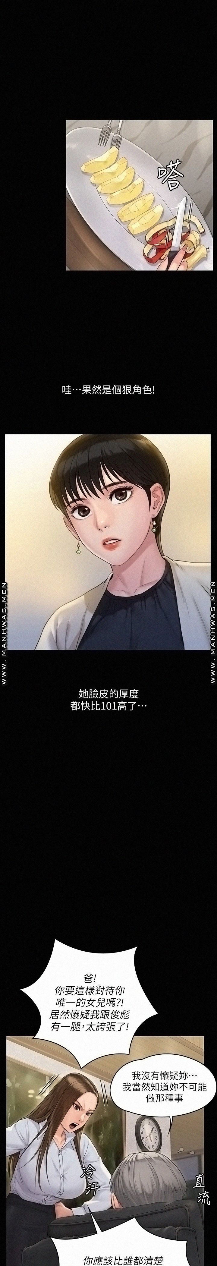 Queen Bee Raw Chapter 179 Page 9
