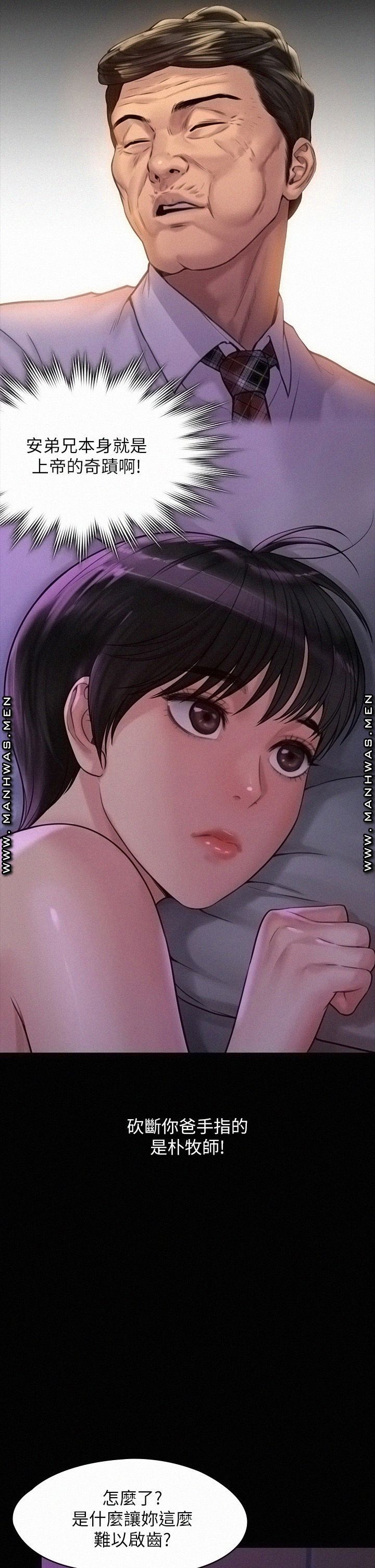 Queen Bee Raw Chapter 183 Page 45