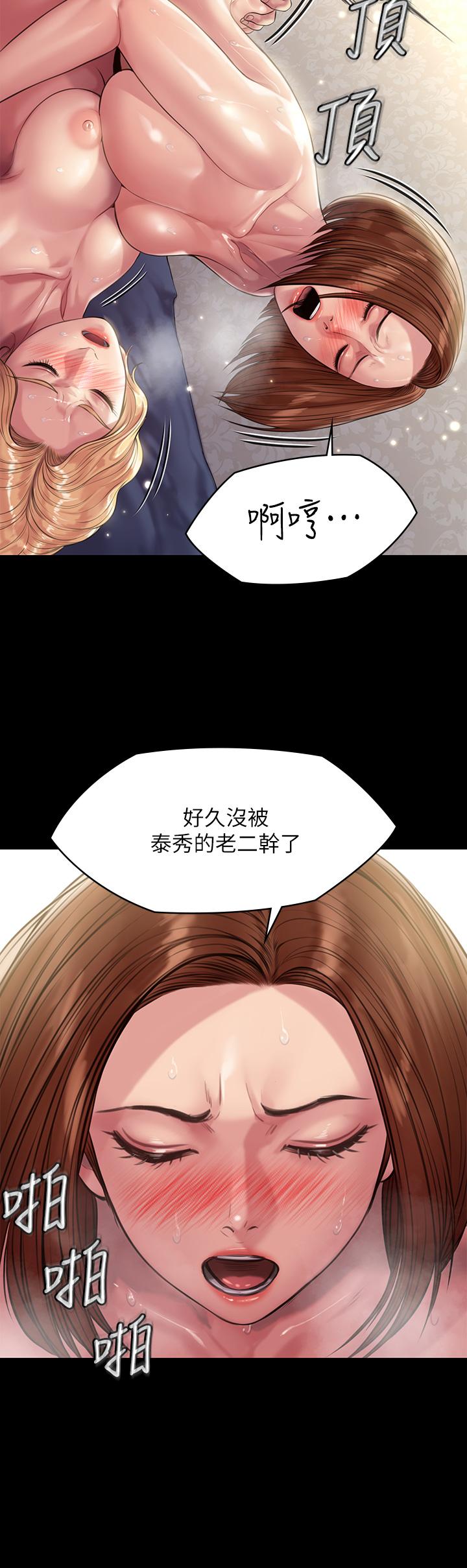 Queen Bee Raw Chapter 209 Page 41