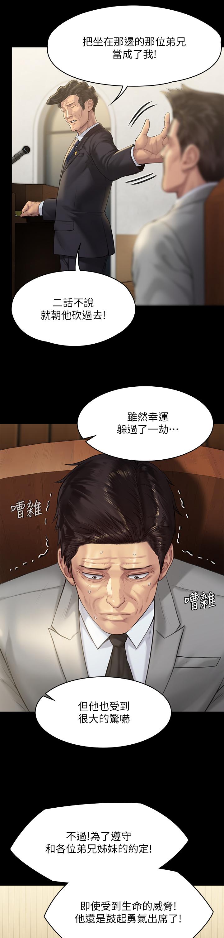 Queen Bee Raw Chapter 209 Page 7