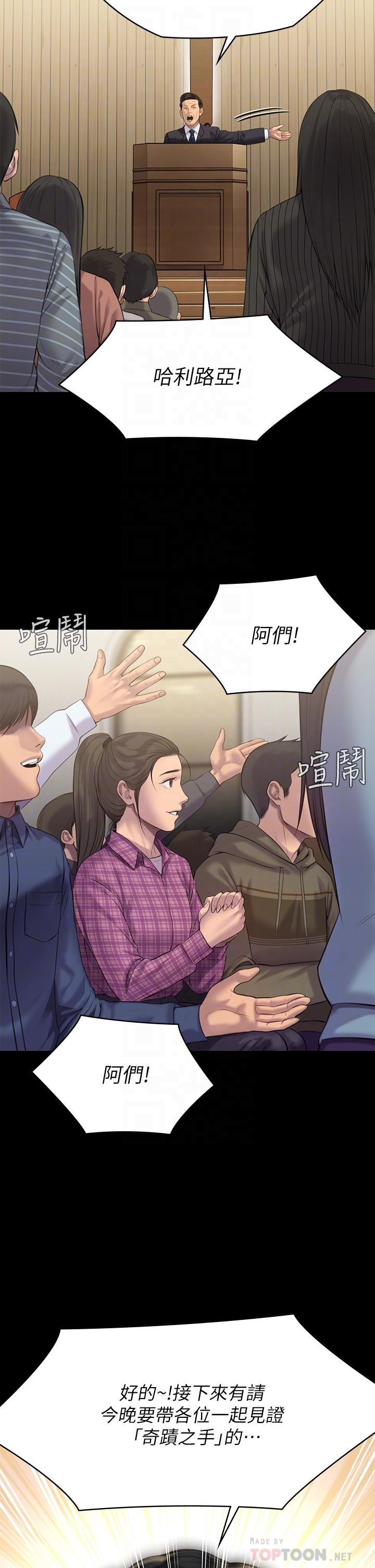 Queen Bee Raw Chapter 209 Page 8