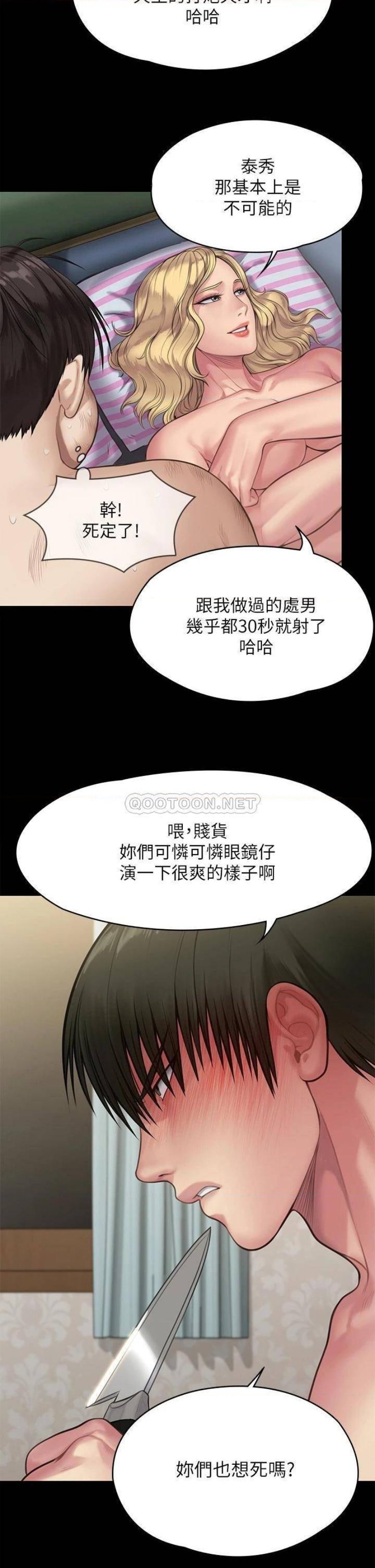 Queen Bee Raw Chapter 211 Page 28