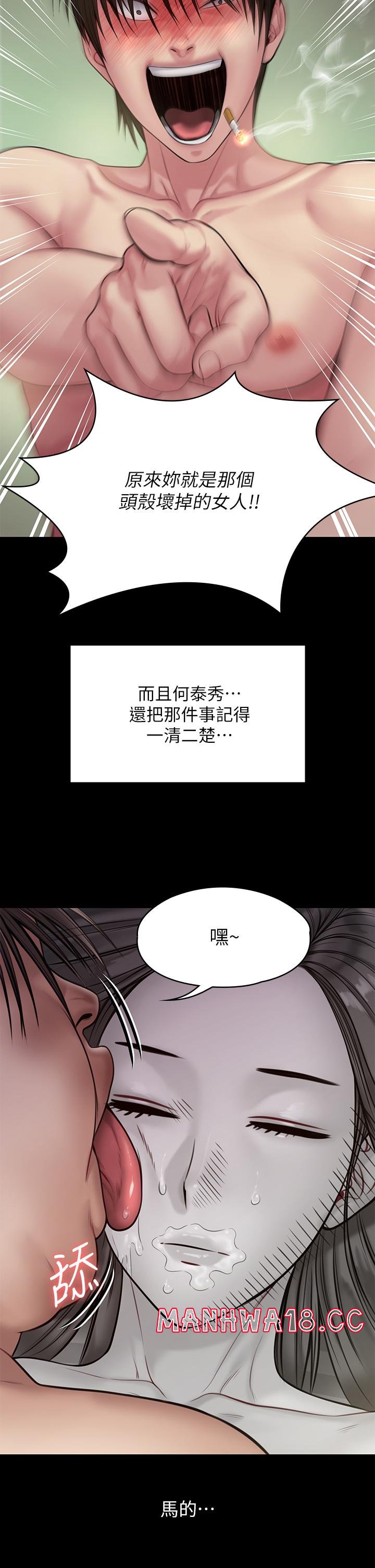Queen Bee Raw Chapter 212 Page 43