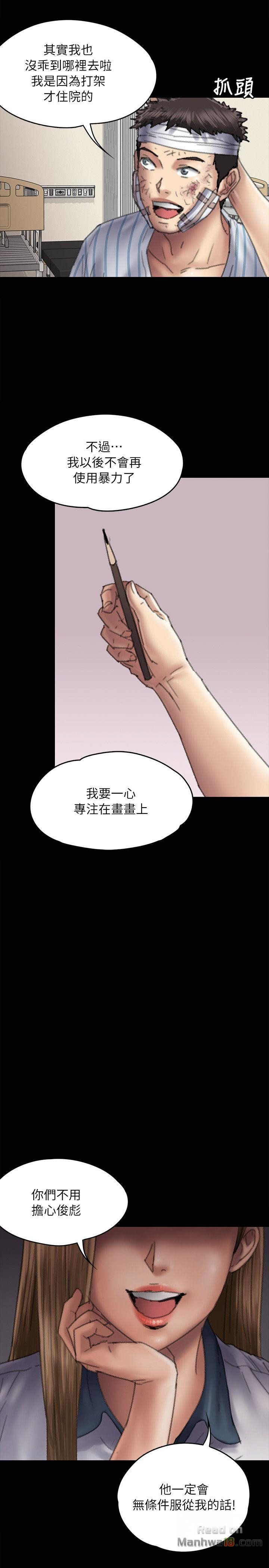 Queen Bee Raw Chapter 58 Page 14