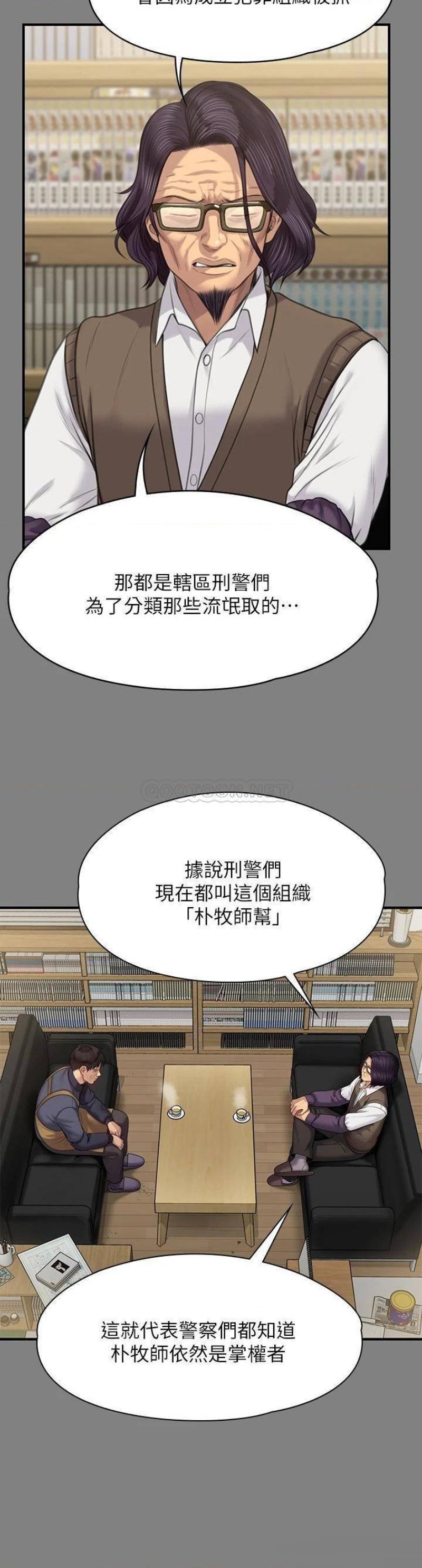 Queen Bee Raw Chapter 220 Page 24