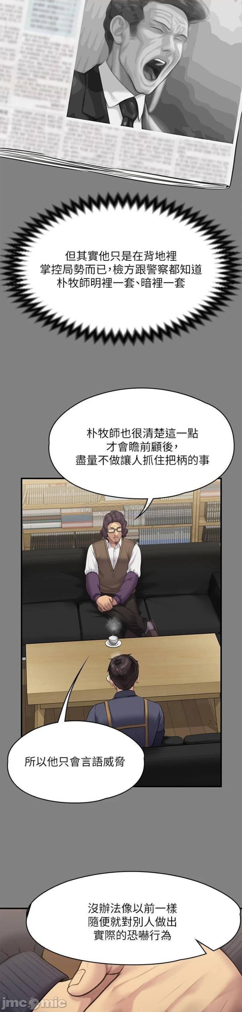Queen Bee Raw Chapter 220 Page 26