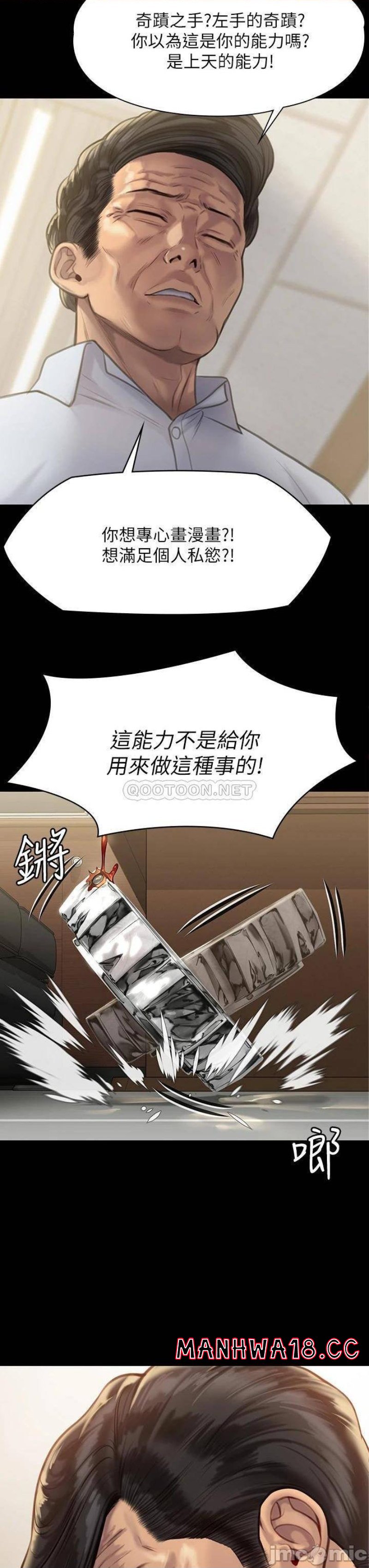 Queen Bee Raw Chapter 220 Page 37