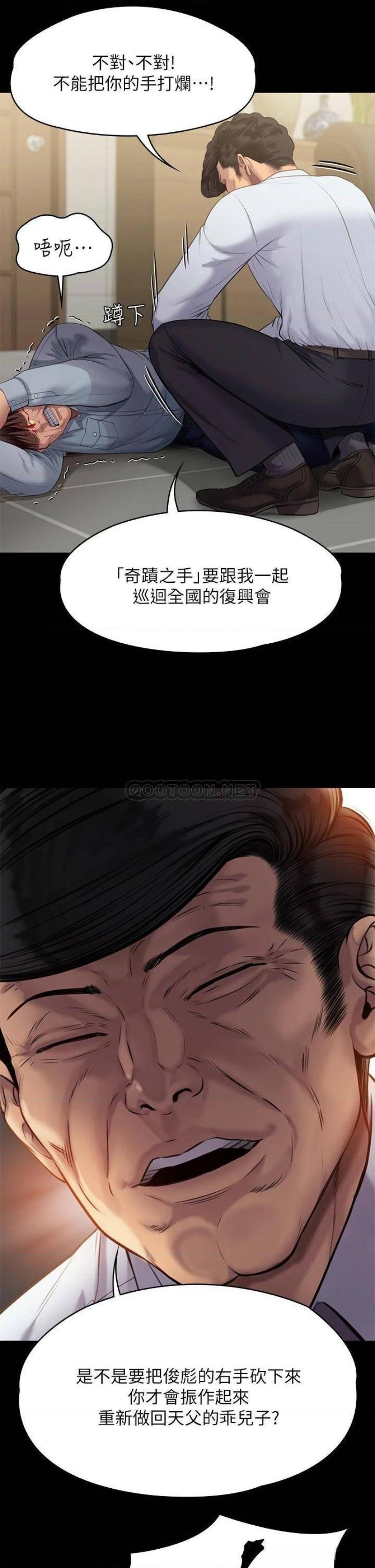 Queen Bee Raw Chapter 220 Page 39