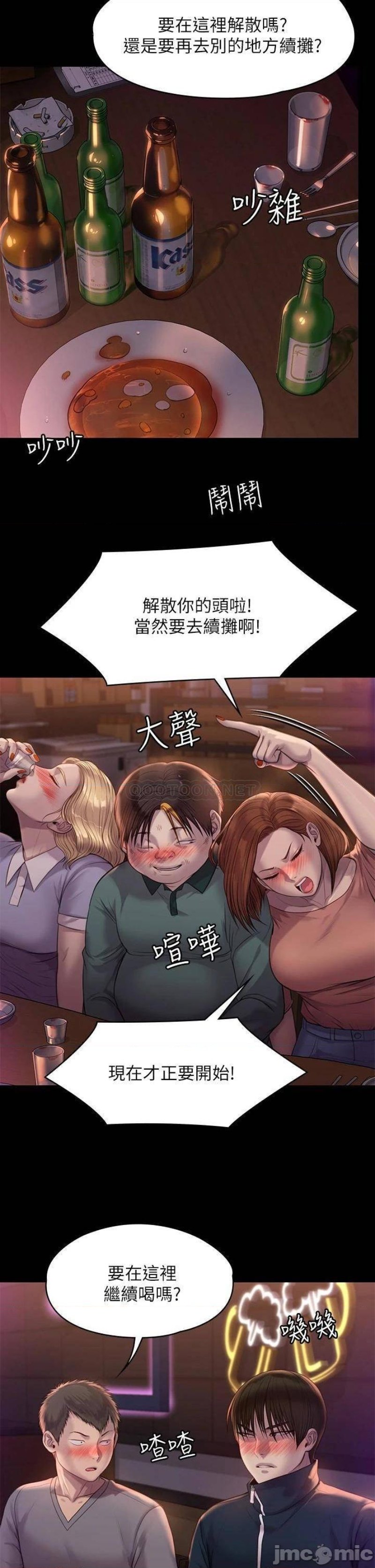 Queen Bee Raw Chapter 220 Page 42