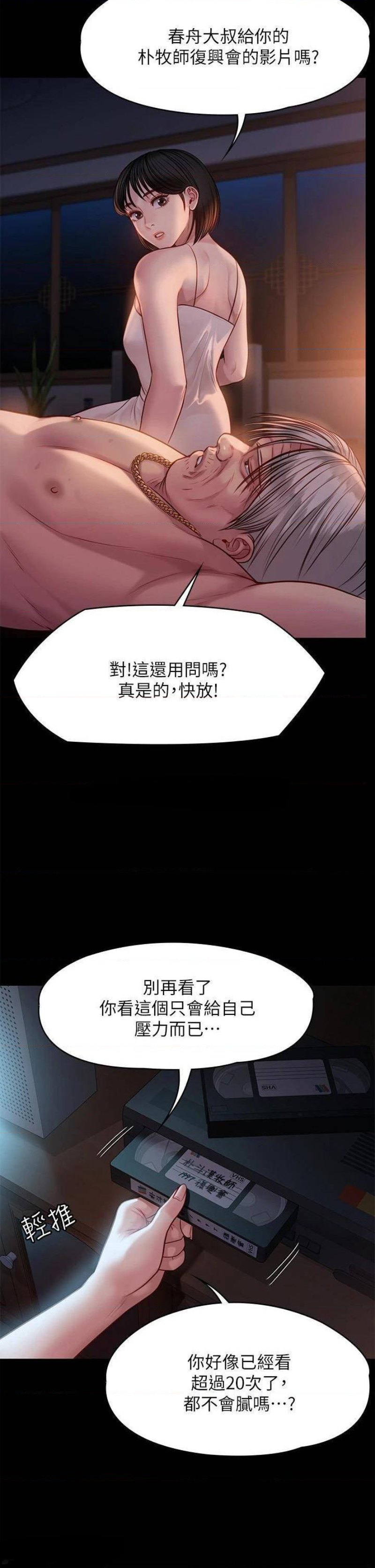 Queen Bee Raw Chapter 220 Page 52