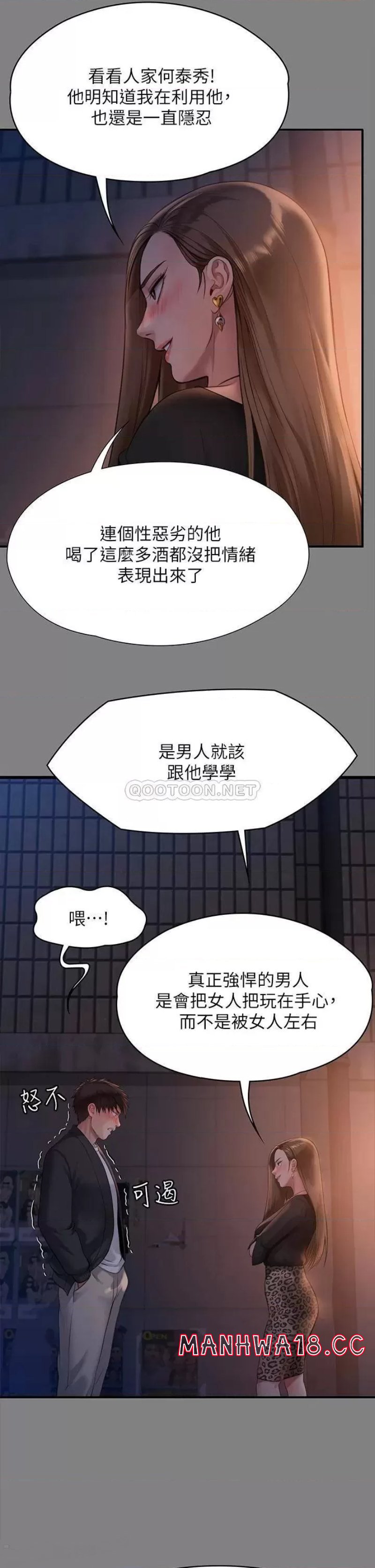 Queen Bee Raw Chapter 225 Page 41