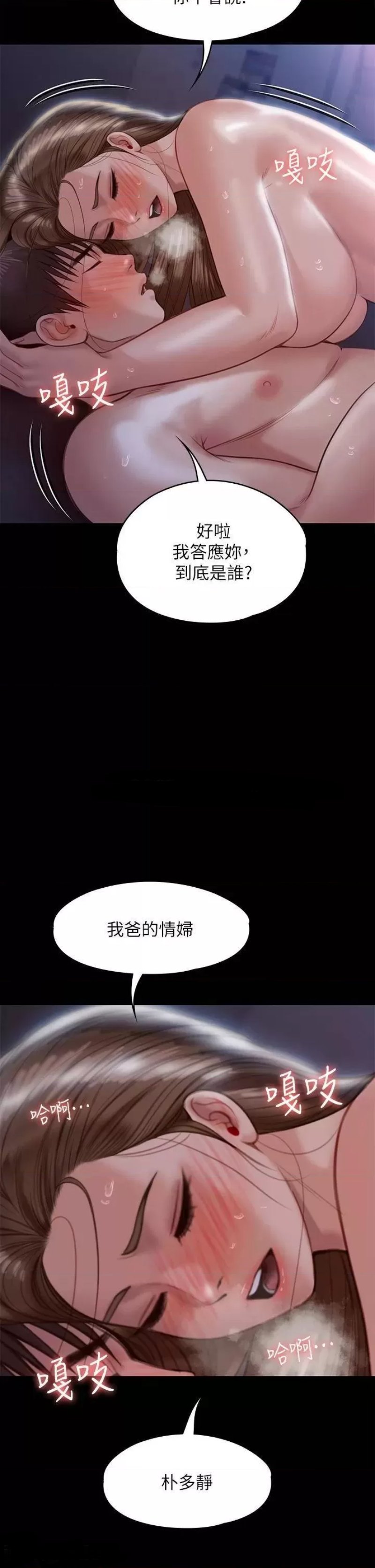 Queen Bee Raw Chapter 225 Page 45
