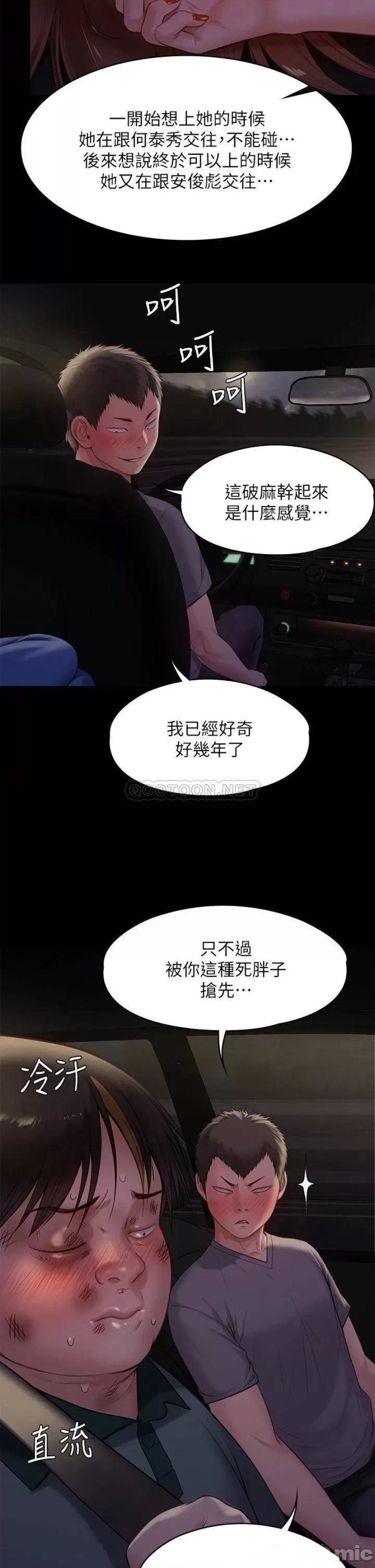 Queen Bee Raw Chapter 225 Page 51