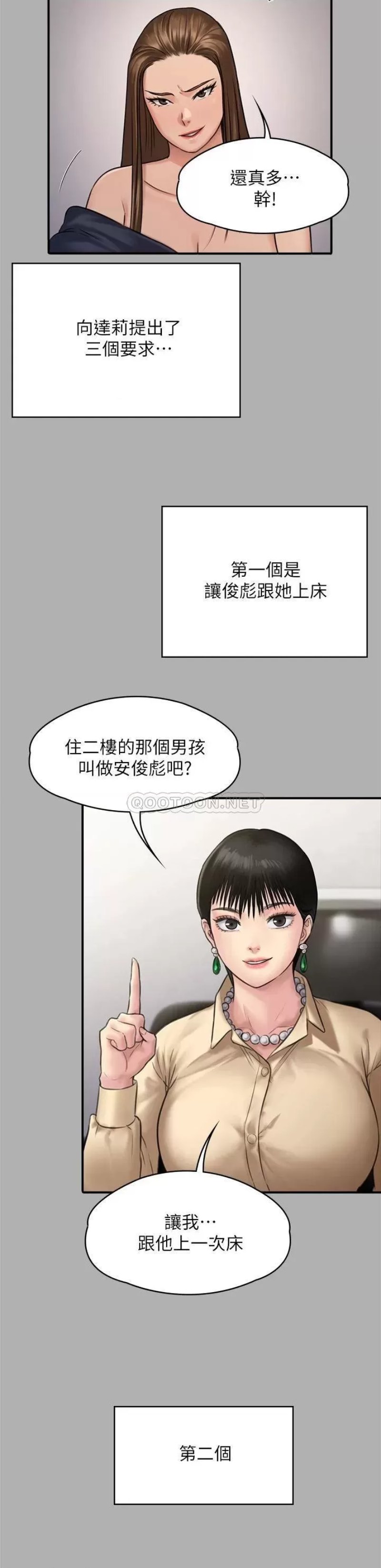 Queen Bee Raw Chapter 227 Page 41