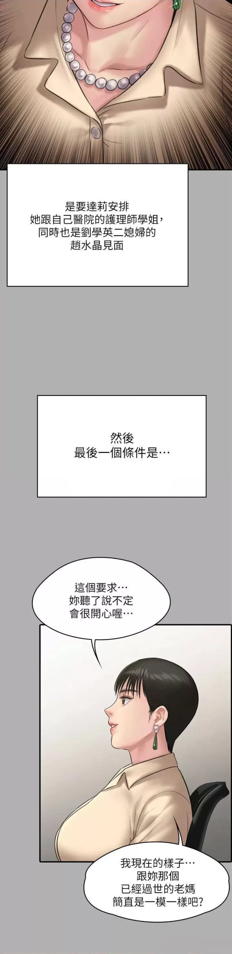 Queen Bee Raw Chapter 227 Page 43