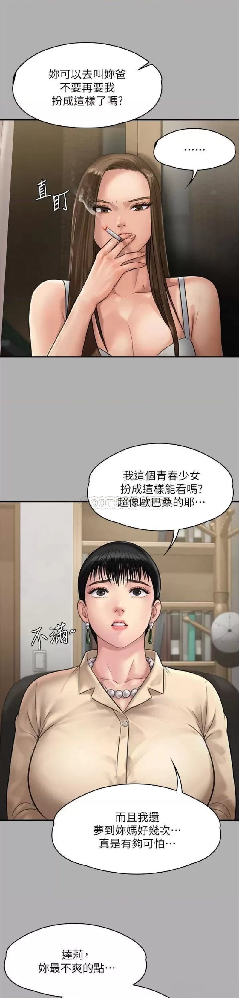 Queen Bee Raw Chapter 227 Page 44
