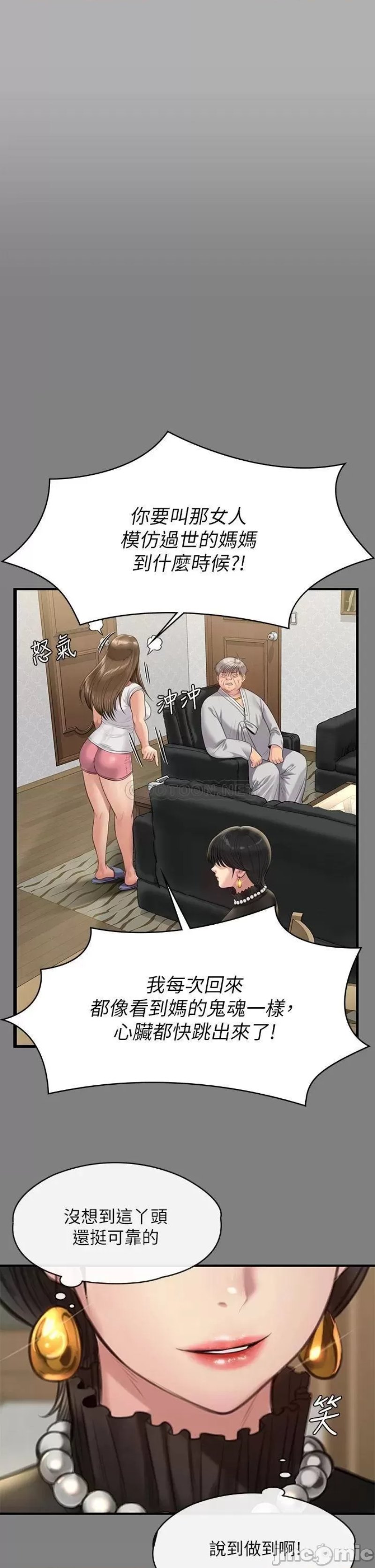 Queen Bee Raw Chapter 227 Page 48