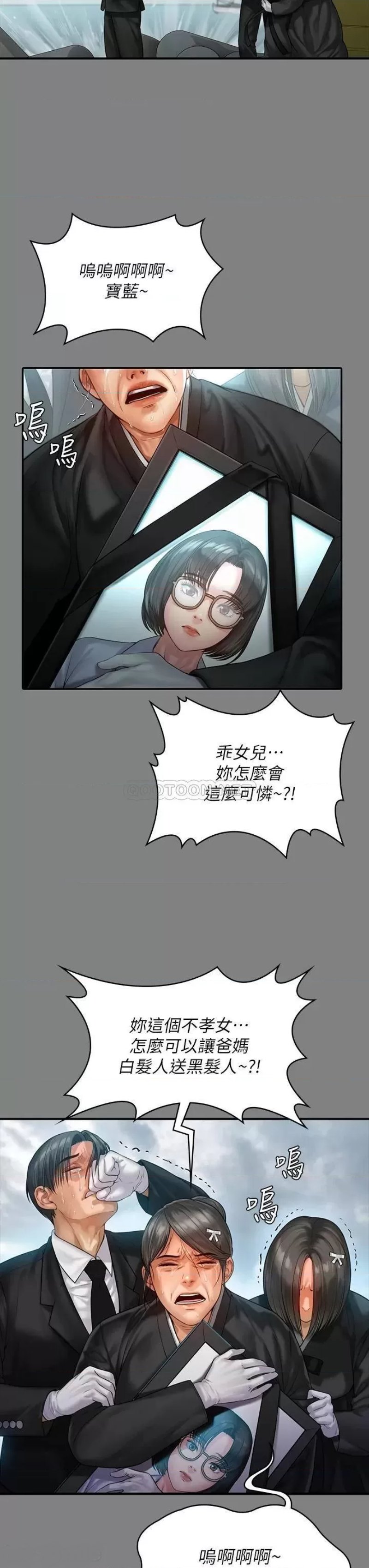 Queen Bee Raw Chapter 229 Page 12