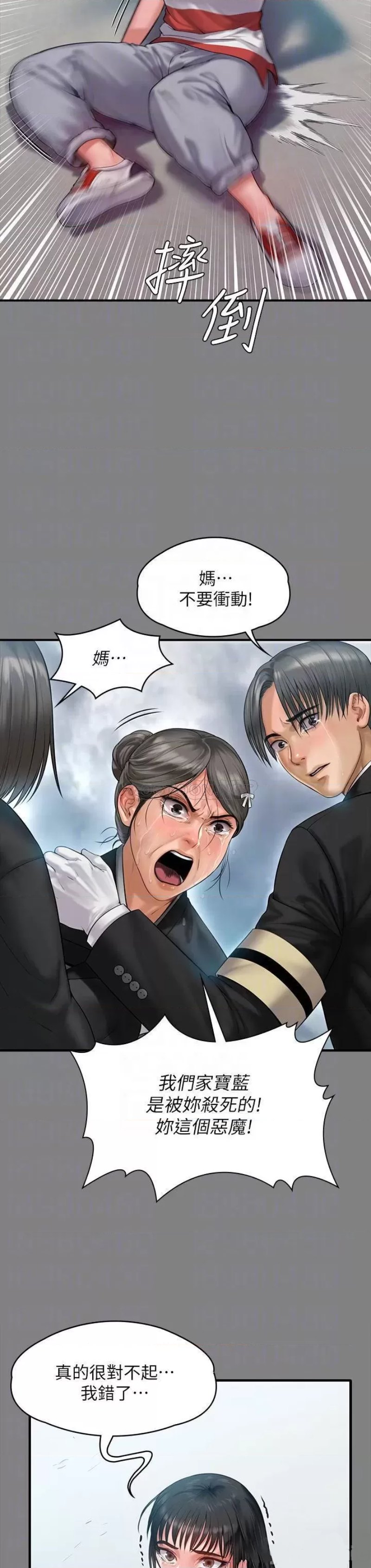 Queen Bee Raw Chapter 229 Page 17