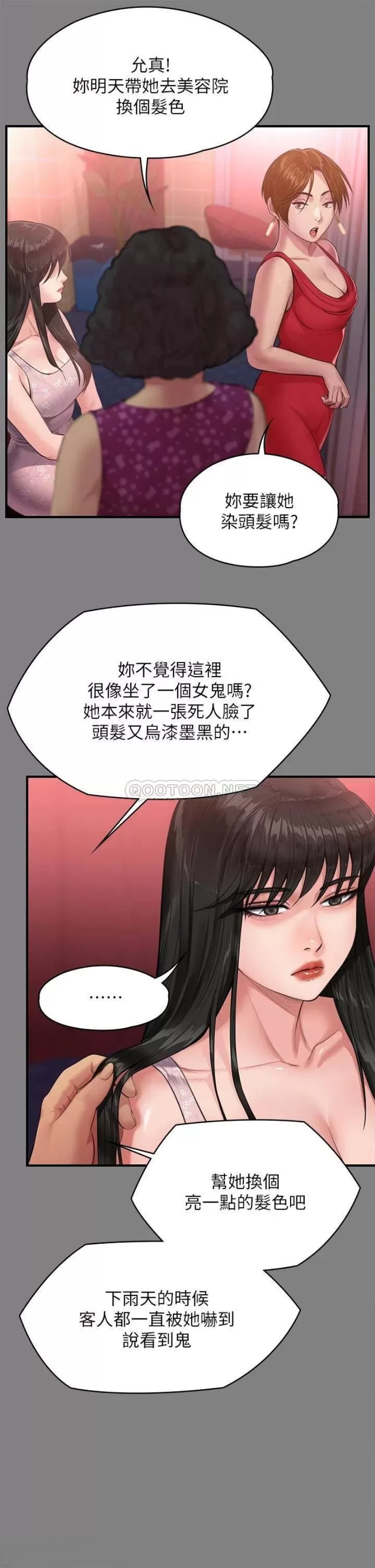 Queen Bee Raw Chapter 229 Page 34