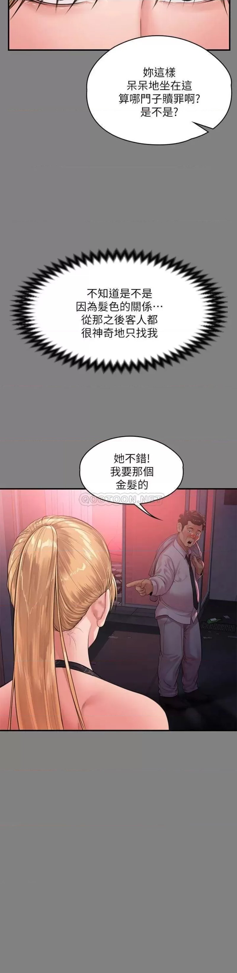 Queen Bee Raw Chapter 229 Page 37