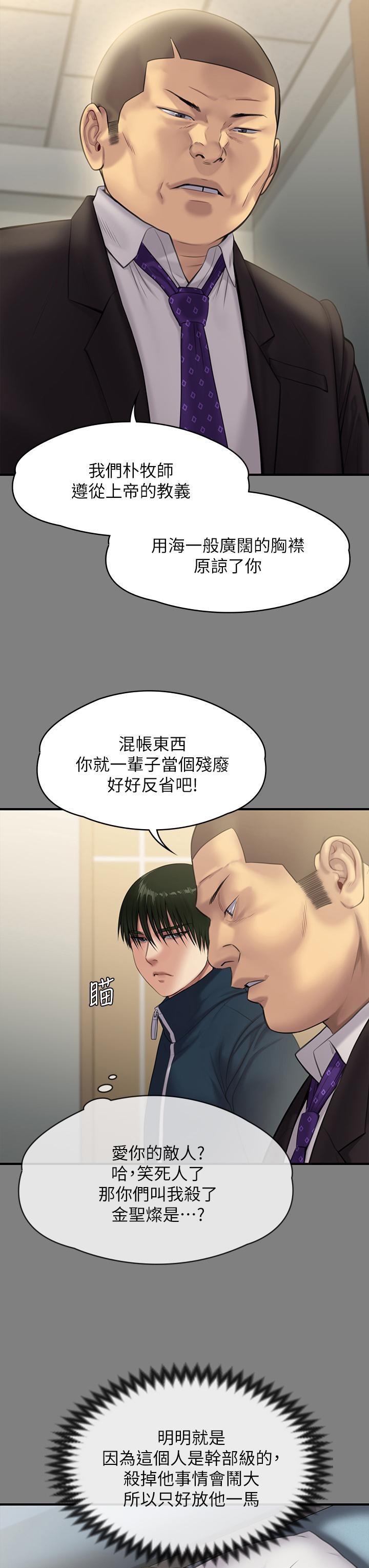 Queen Bee Raw Chapter 236 Page 11