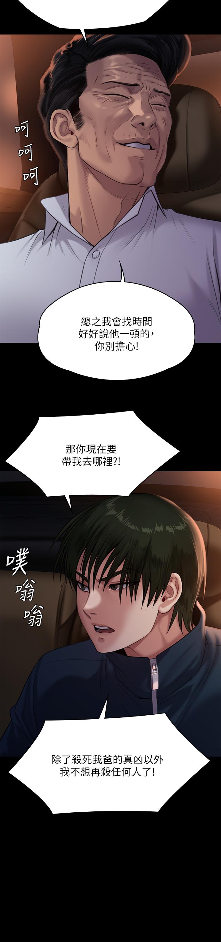 Queen Bee Raw Chapter 236 Page 26