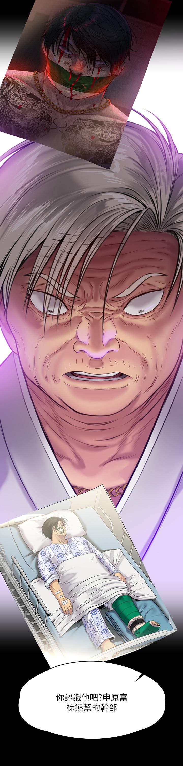 Queen Bee Raw Chapter 236 Page 35