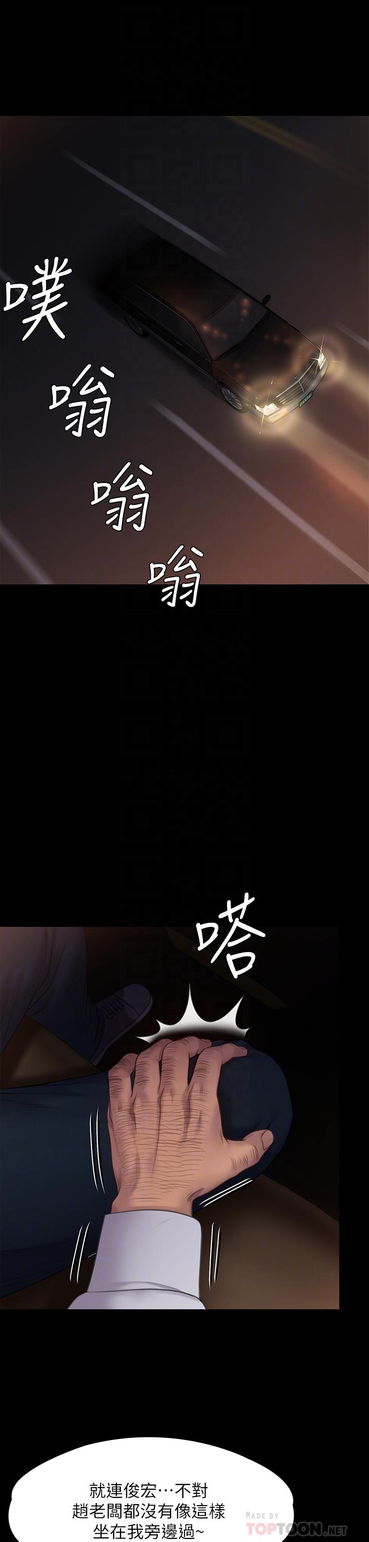 Queen Bee Raw Chapter 236 Page 4