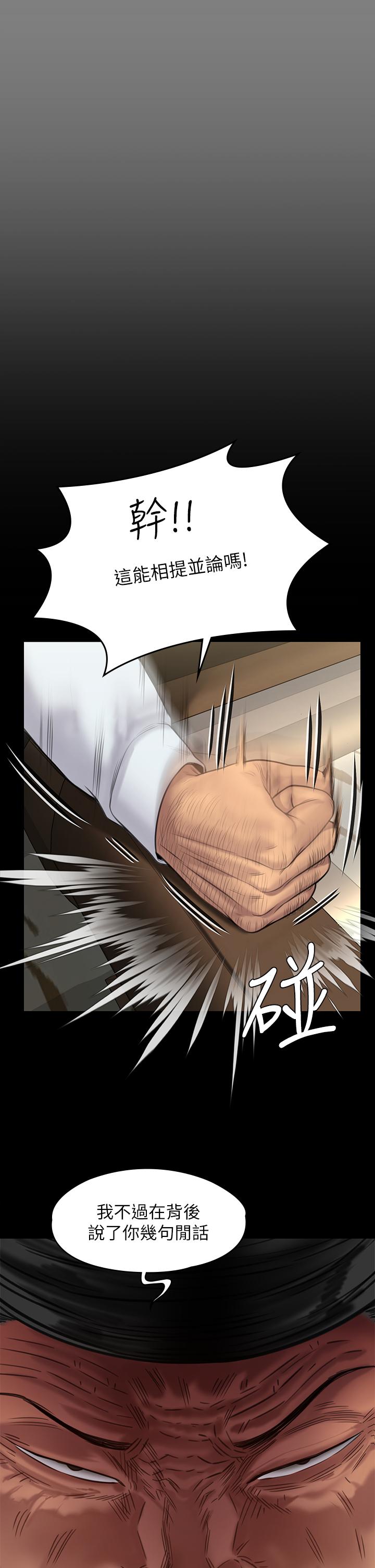 Queen Bee Raw Chapter 236 Page 44