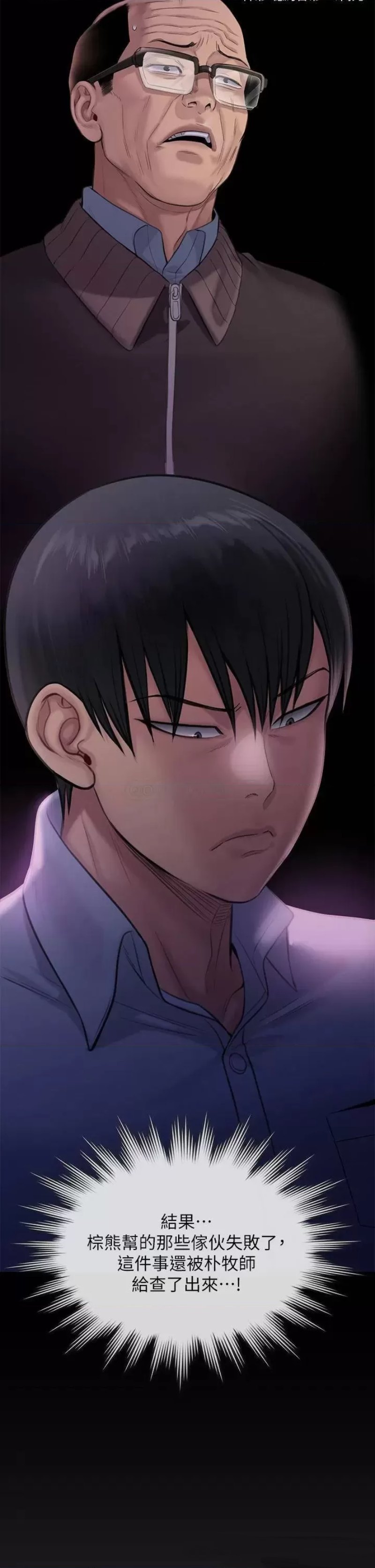 Queen Bee Raw Chapter 237 Page 29