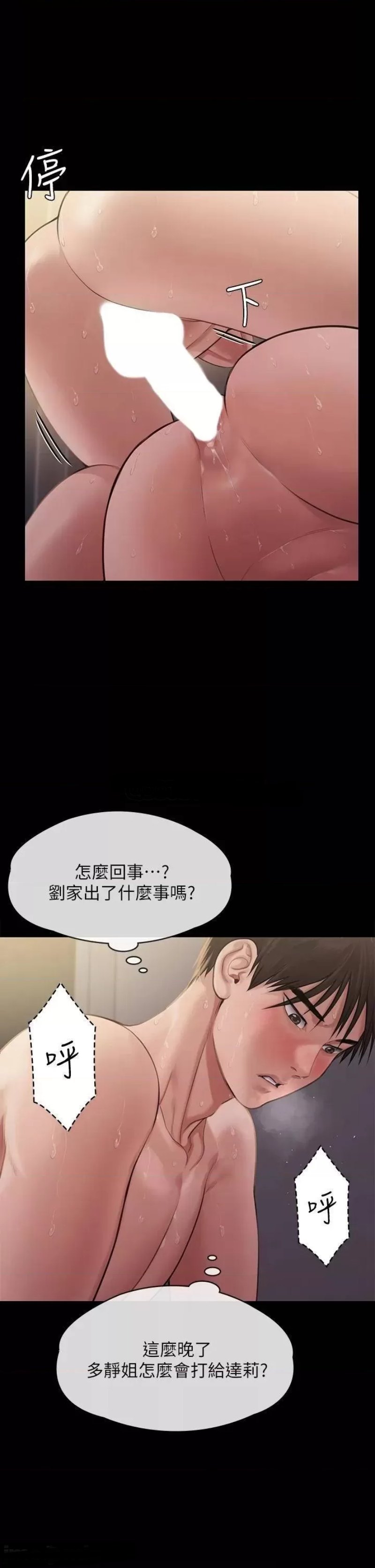Queen Bee Raw Chapter 237 Page 4