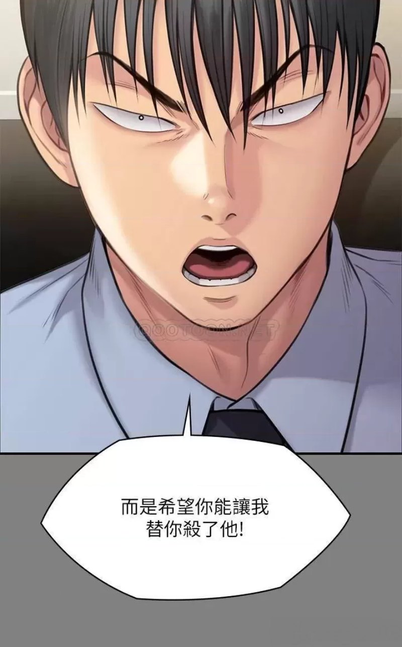 Queen Bee Raw Chapter 237 Page 42