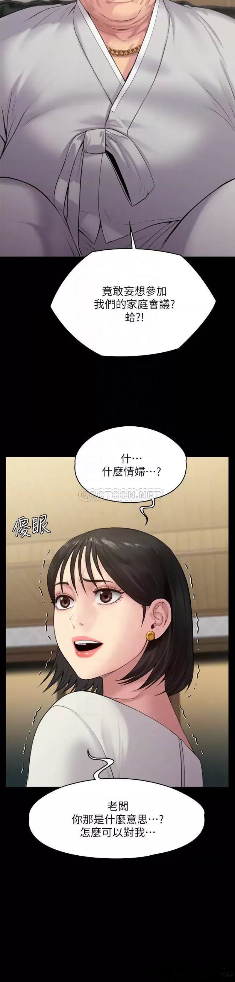 Queen Bee Raw Chapter 238 Page 14