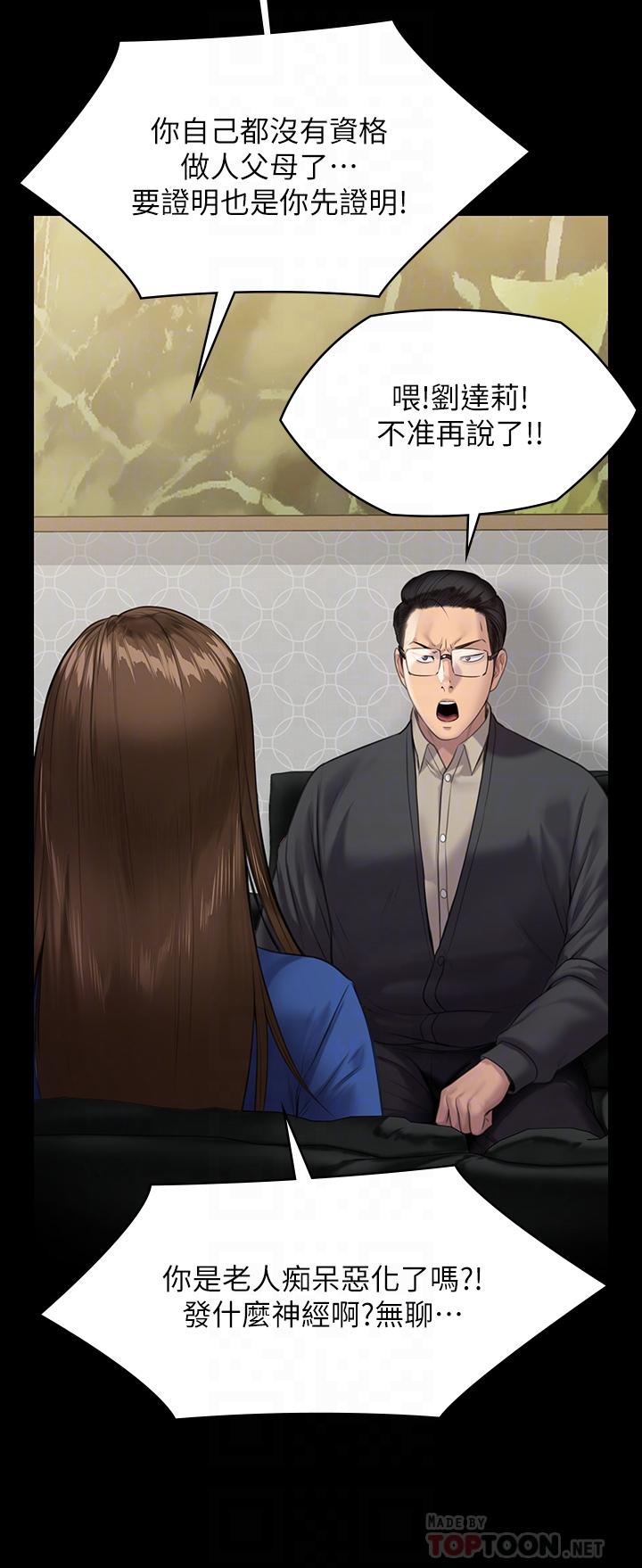 Queen Bee Raw Chapter 239 Page 18
