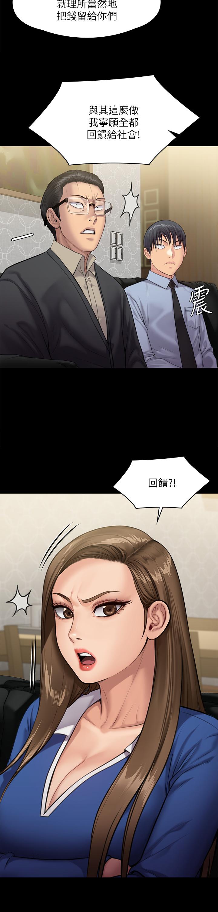 Queen Bee Raw Chapter 239 Page 2