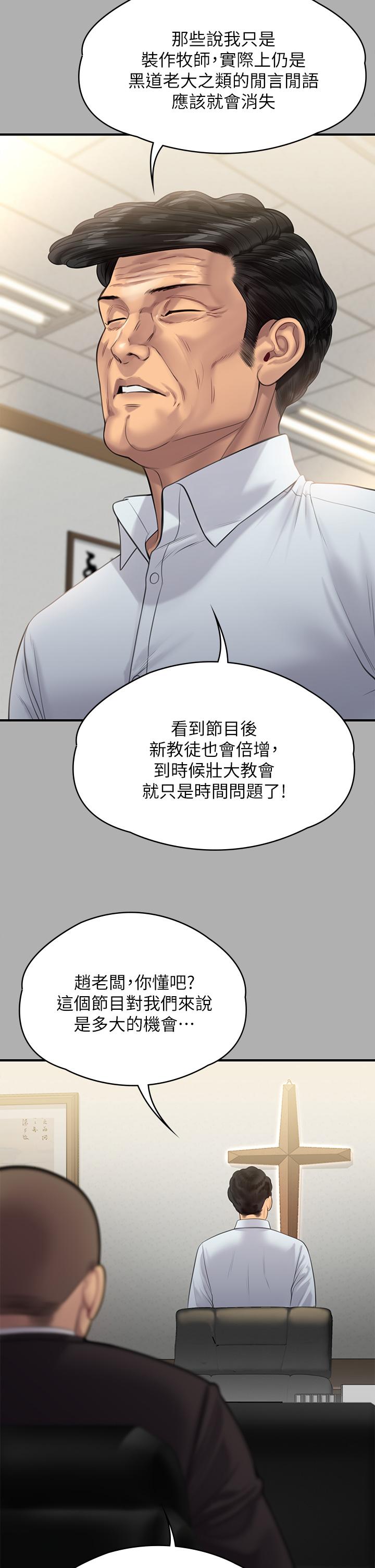 Queen Bee Raw Chapter 239 Page 35