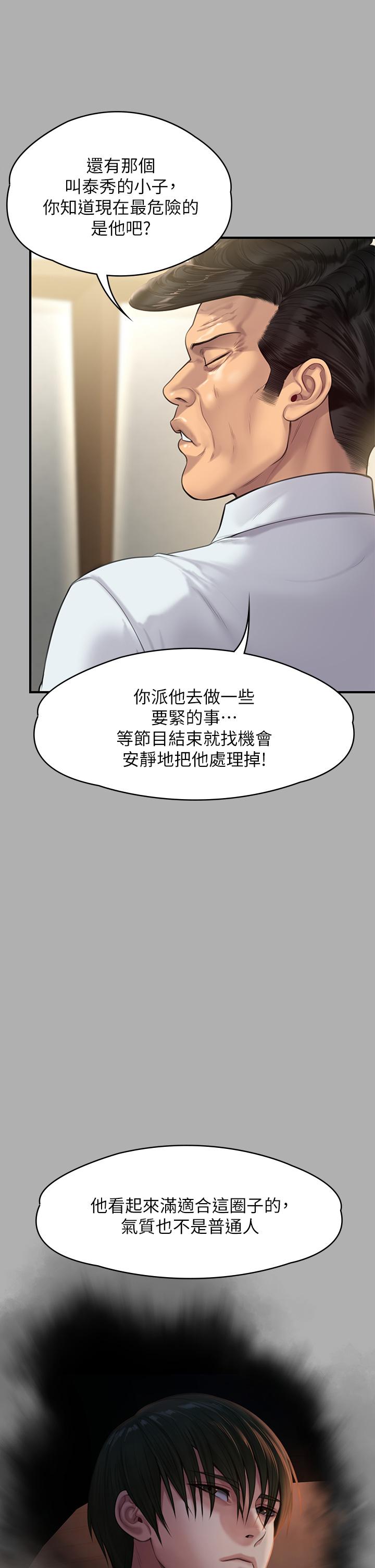 Queen Bee Raw Chapter 239 Page 37