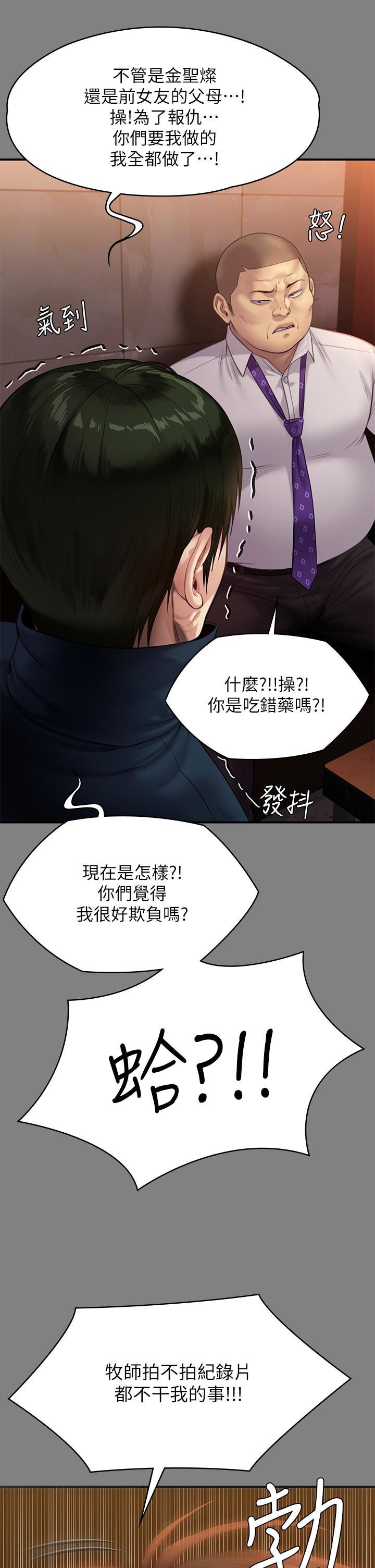 Queen Bee Raw Chapter 239 Page 45