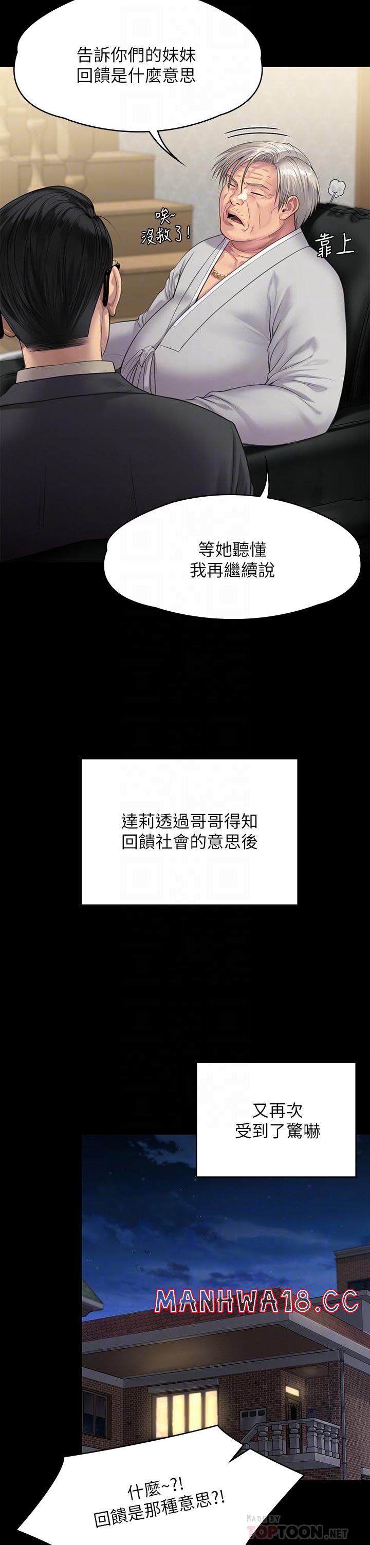 Queen Bee Raw Chapter 239 Page 8