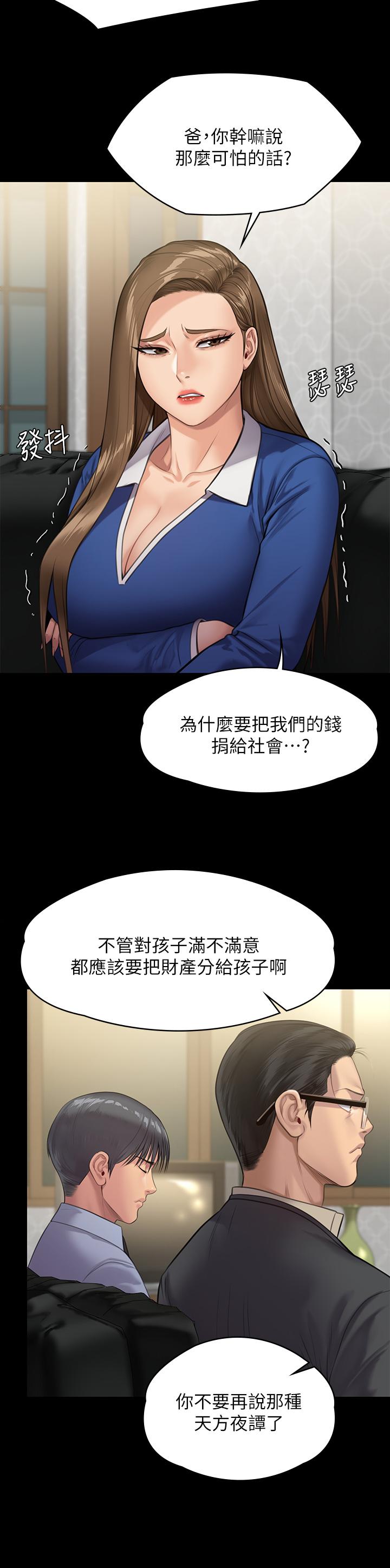 Queen Bee Raw Chapter 239 Page 9