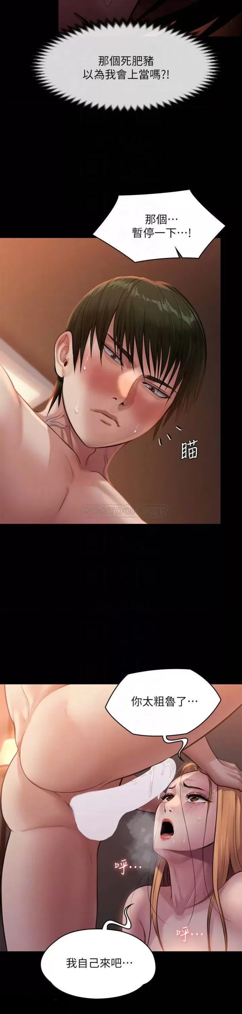 Queen Bee Raw Chapter 240 Page 14