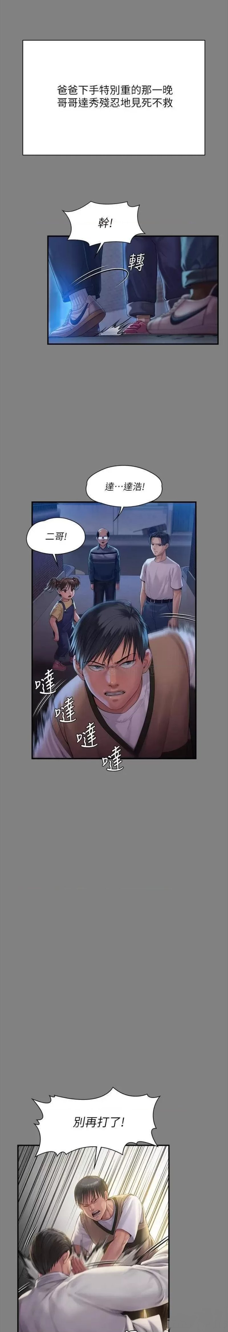 Queen Bee Raw Chapter 241 Page 11