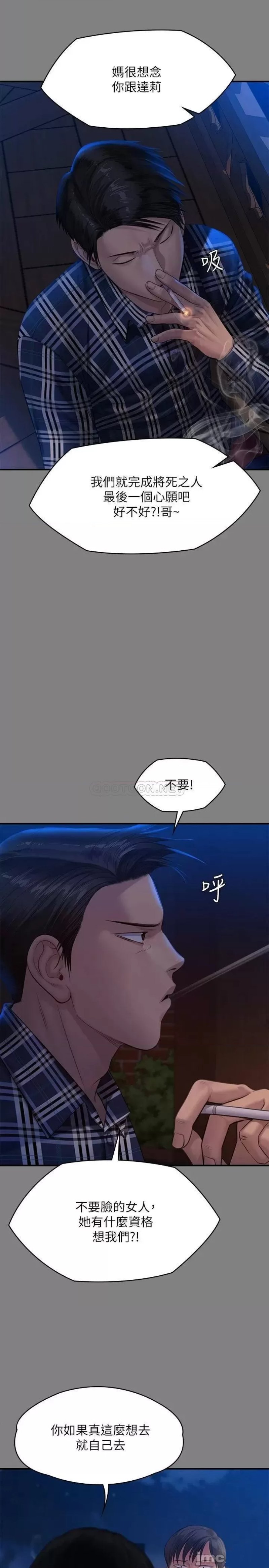 Queen Bee Raw Chapter 241 Page 20