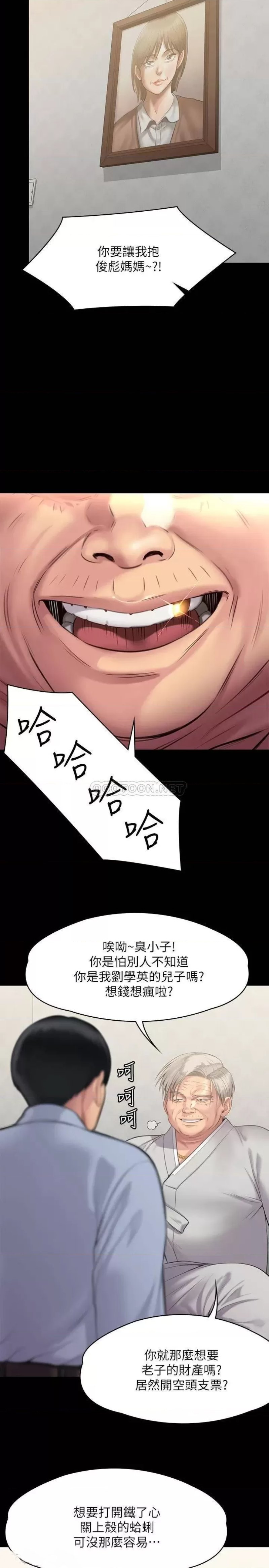 Queen Bee Raw Chapter 241 Page 34