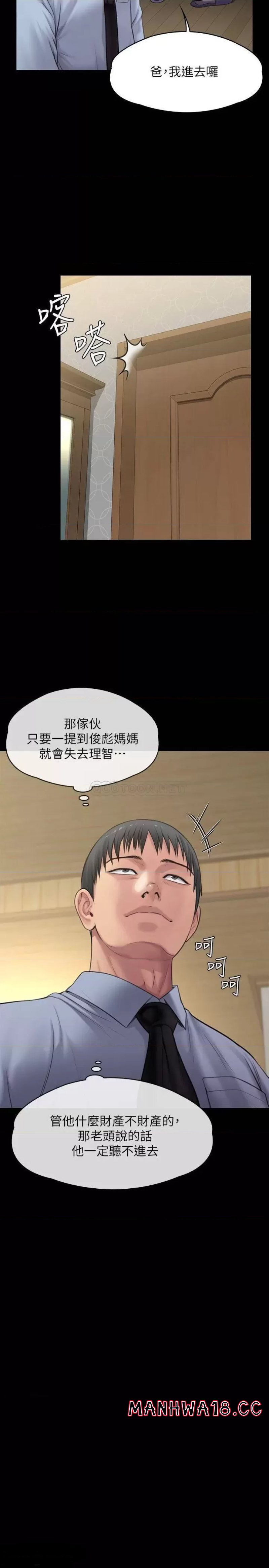 Queen Bee Raw Chapter 241 Page 44